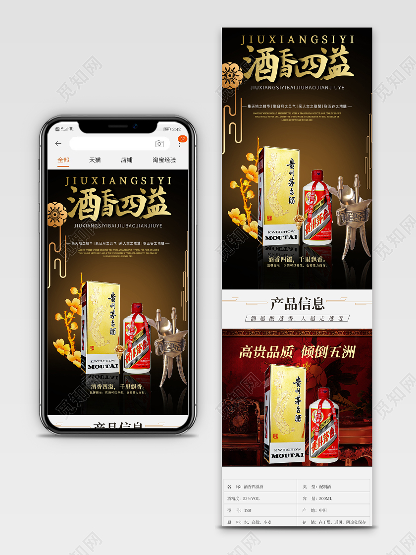 黑色简约大方白酒酒香四溢白酒详情