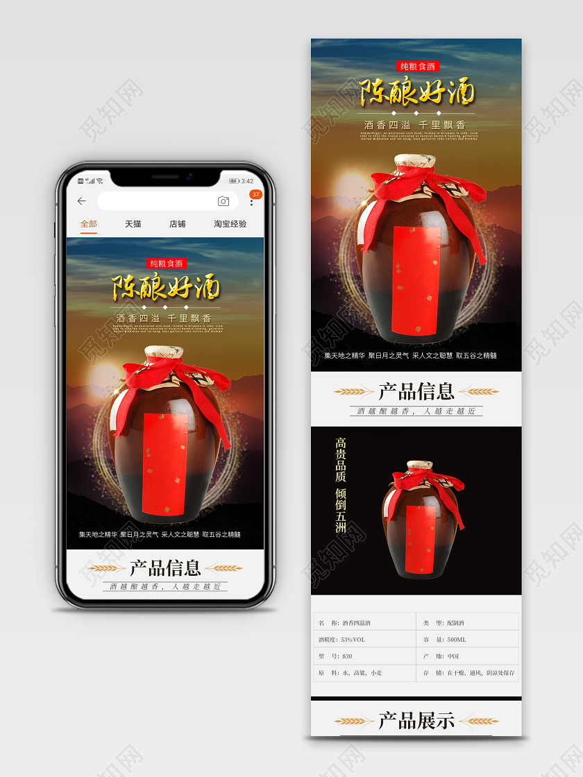 黑色大方简约白酒陈酿白酒详情