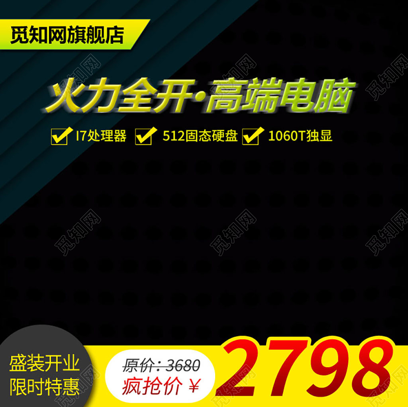 淘宝电商黑色炫酷时尚电脑类通用主图直通车