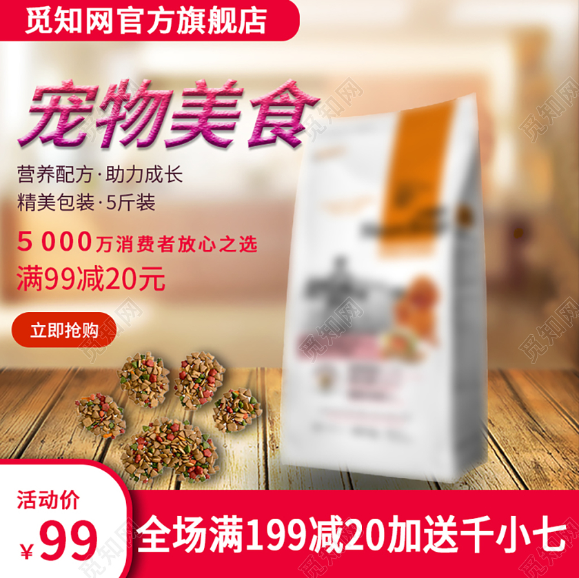 淘宝电商紫红色简约宠物美食通类主图直通车