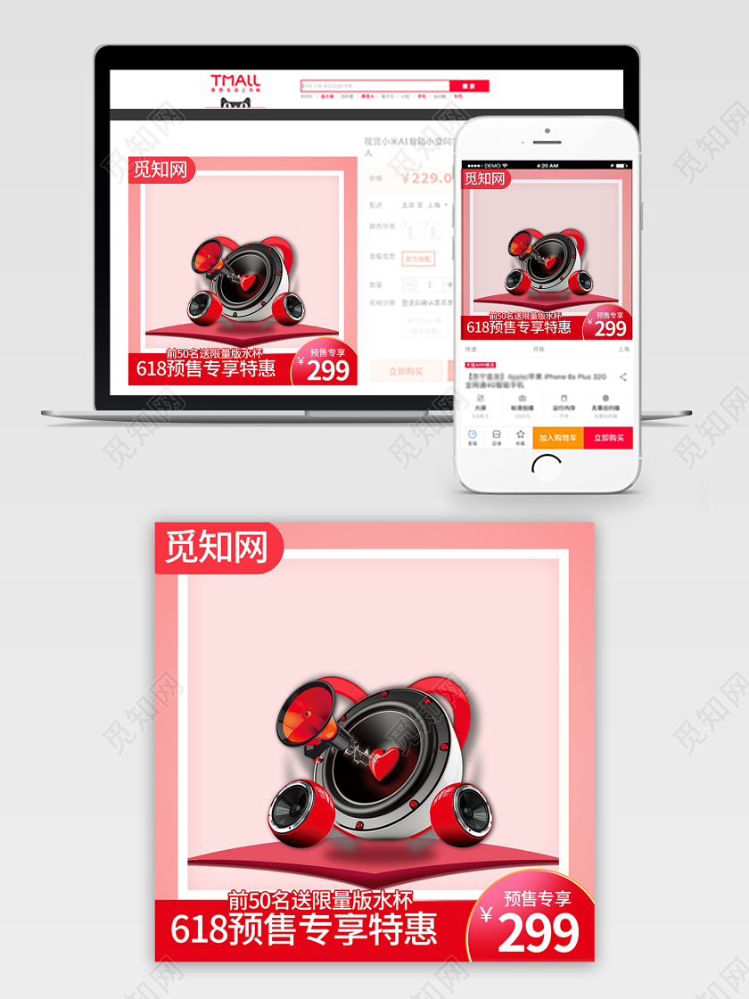 618主图618年中大促主图淘宝电商粉色小清新简约音响通类618活动主图直通车