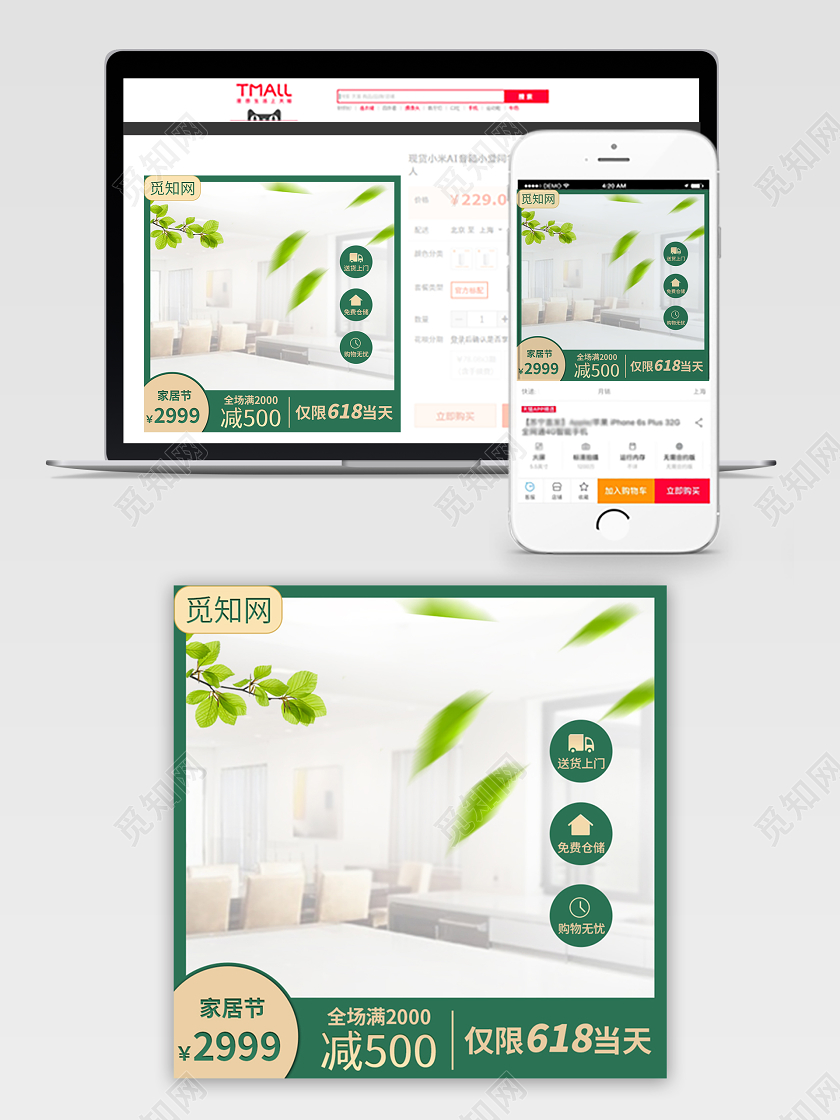 618主图淘宝电商绿色简约618活动家具通类主图直通车