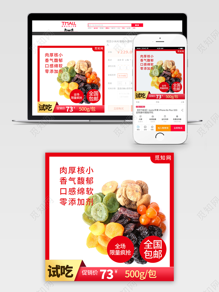 淘宝电商红色简约零食通类主图直通车