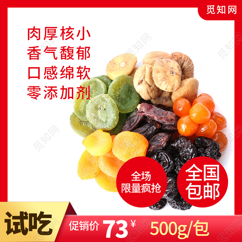 淘宝电商红色简约零食通类主图直通车