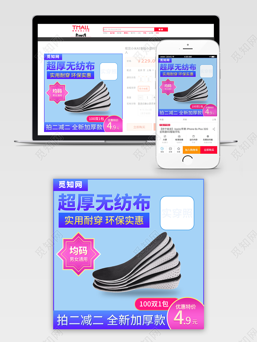 淘宝电商脸色渐变简约小清新鞋套通类主图直通车