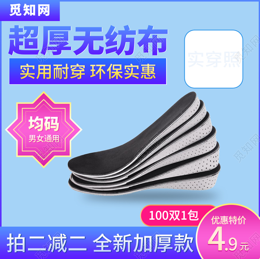 淘宝电商脸色渐变简约小清新鞋套通类主图直通车