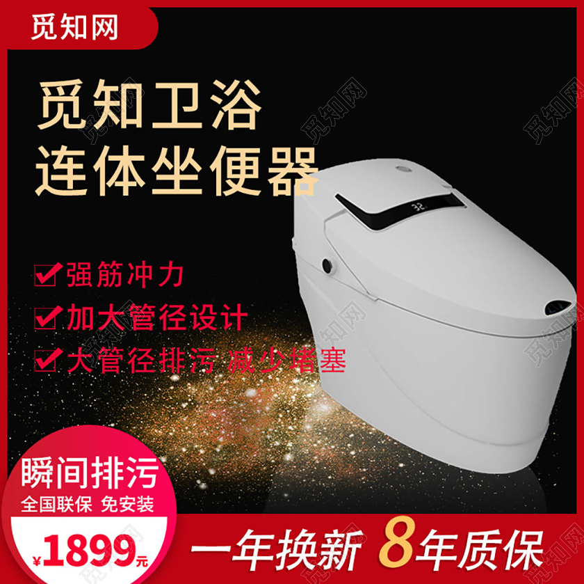 淘宝电商黑色简约马桶类通用主图直通车