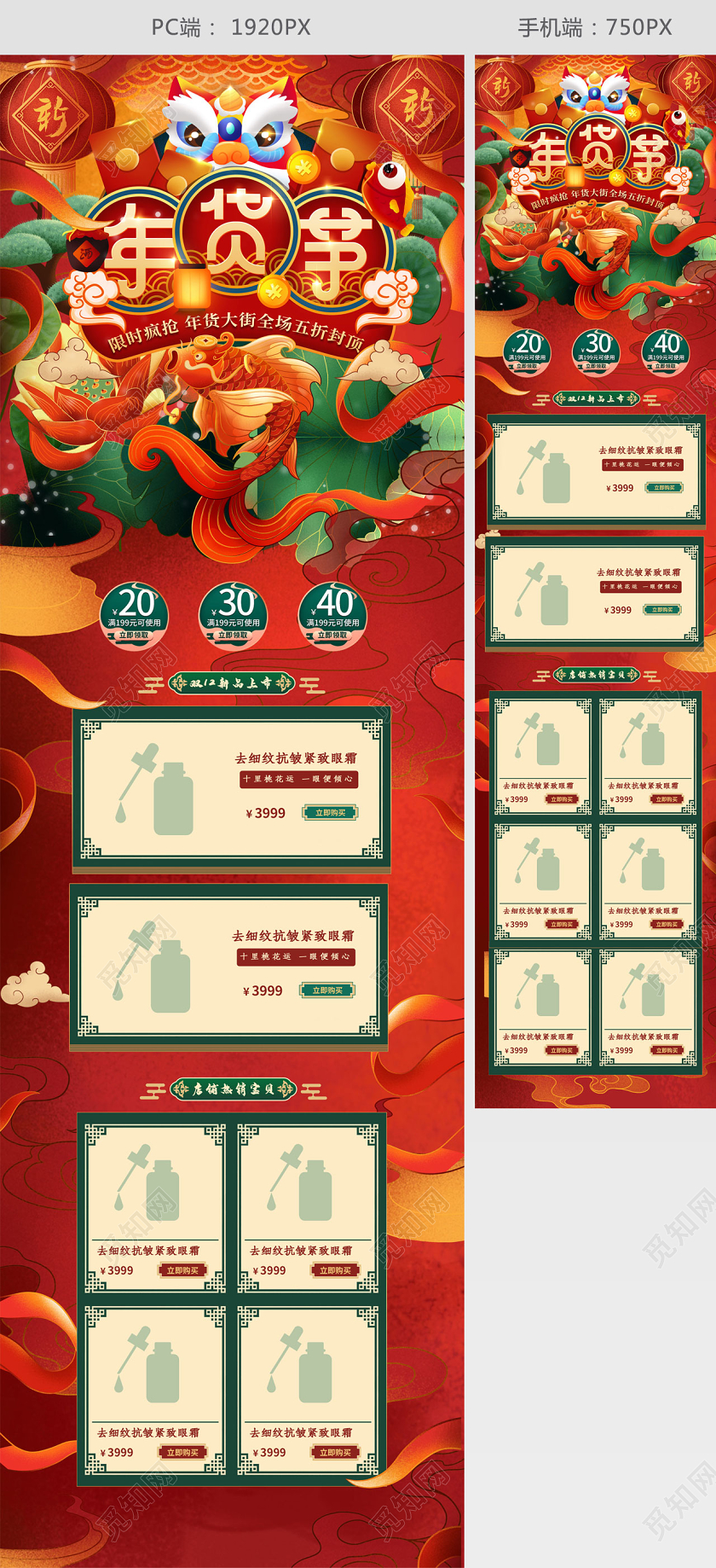 2020国潮手绘古风年货节鼠年电商首页