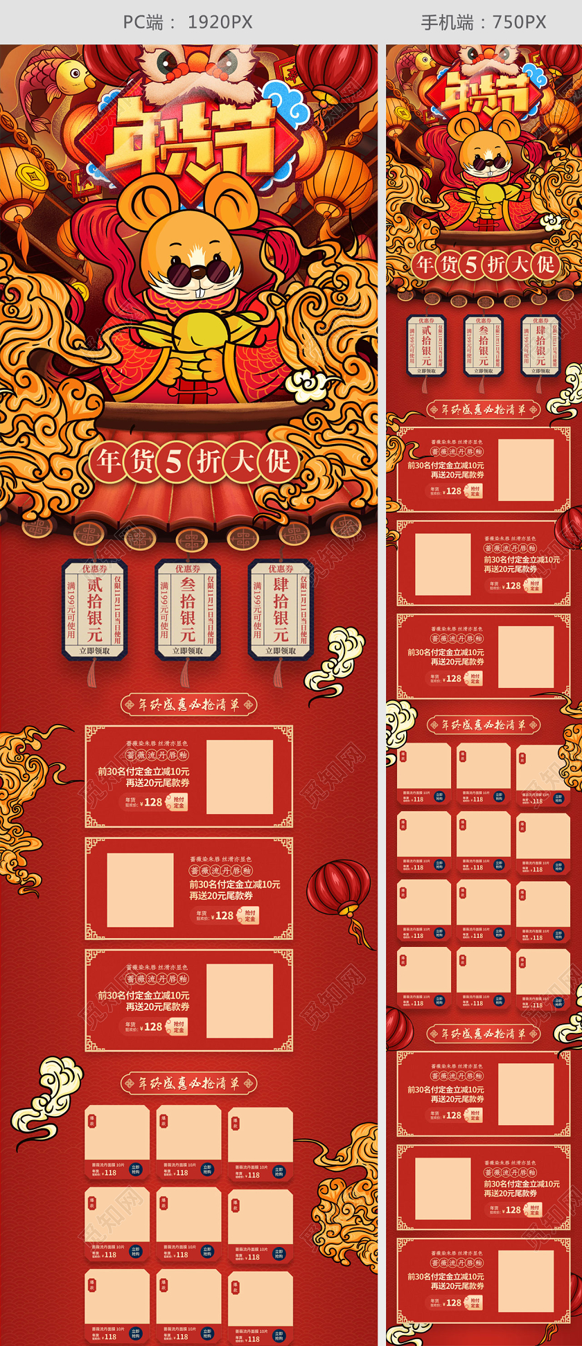 年货节国潮首页古风传统文化鼠年淘宝天猫电商模版