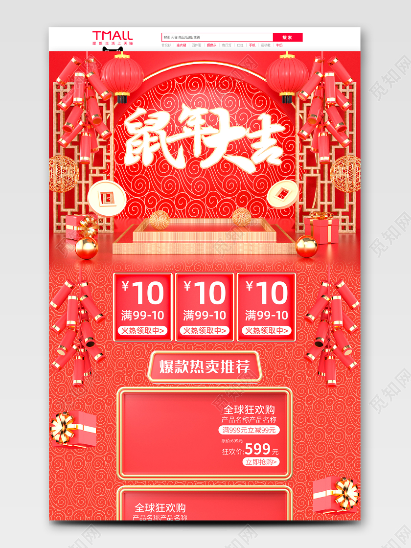 原创C4D红色大气新年鼠年大吉电商首页