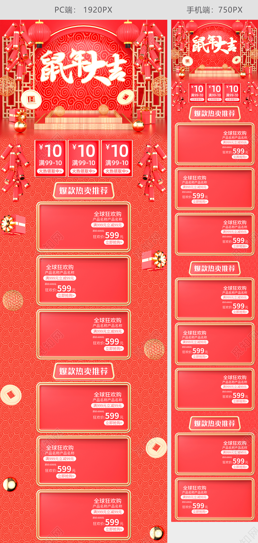 原创C4D红色大气新年鼠年大吉电商首页