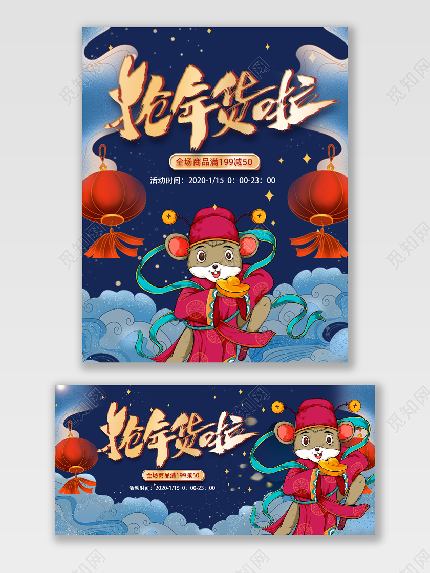 电商淘宝手绘鼠年插画年货大街促销打折宣传海报