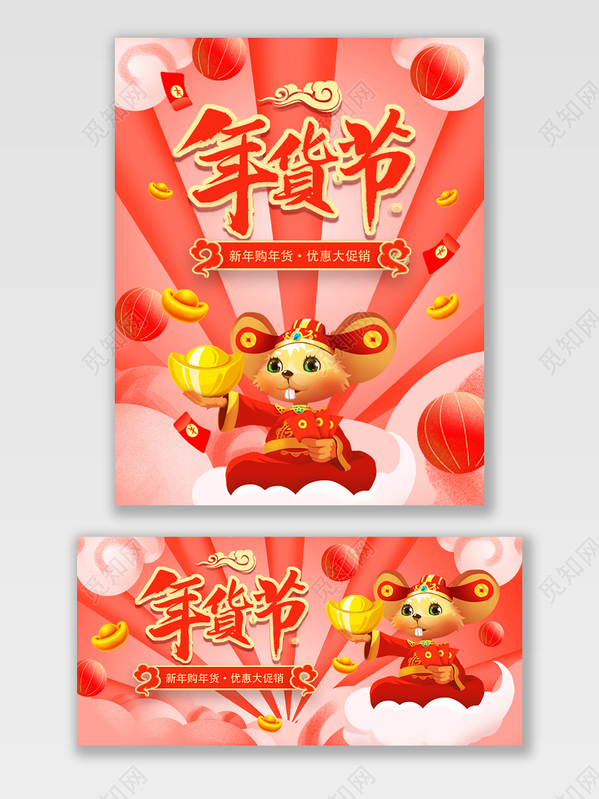 电商淘宝手绘风年货节促销宣传打折海报