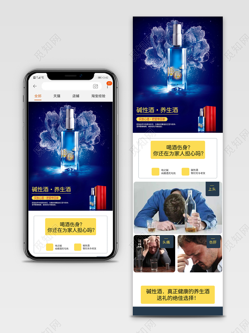 蓝色黄色简约碱性养生酒古法陈酿醇爽柔和香气清雅白酒通用详情页
