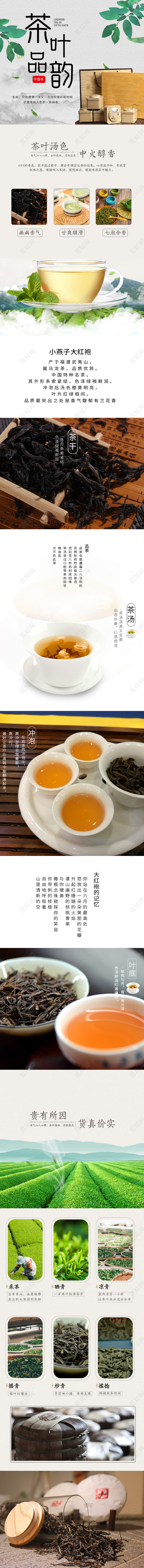 经典古风茶品叶韵中国茶茶叶类通用手机端详情页模板