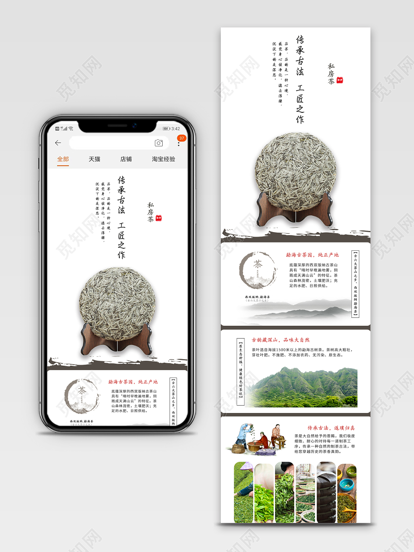 白色简约古风传承手法工匠之作私房茶茶叶通用类手机端详情页模板