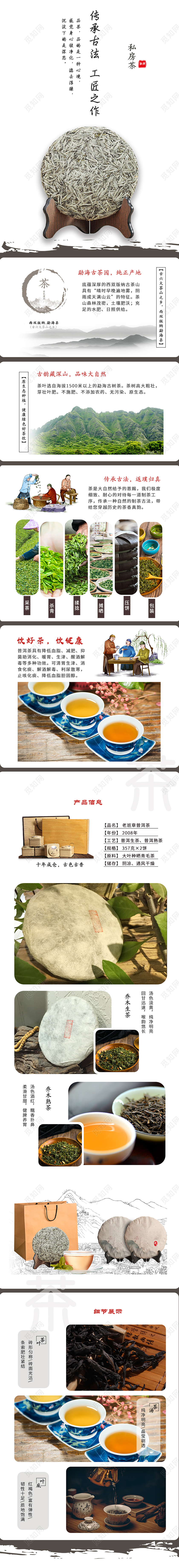 白色简约古风传承手法工匠之作私房茶茶叶通用类手机端详情页模板