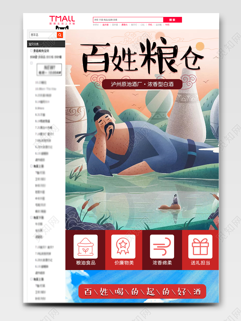 手绘简约百姓粮仓泸州原池酒厂香气清雅原浆浓香型白酒通用详情页