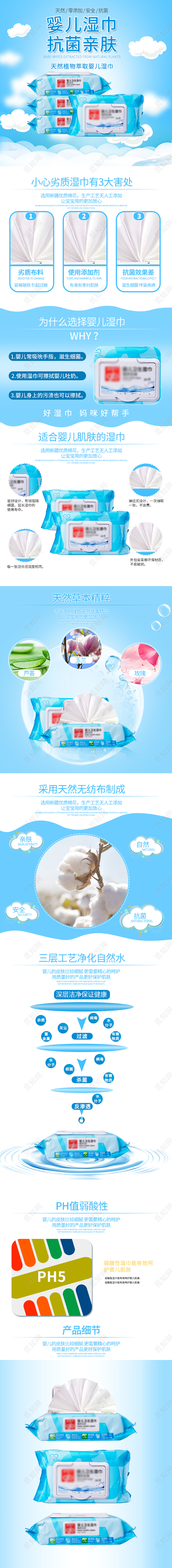蓝色风格天然植物萃取婴儿湿巾母婴用品详情页模板