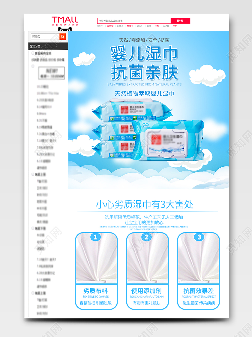 蓝色风格天然植物萃取婴儿湿巾母婴用品详情页模板