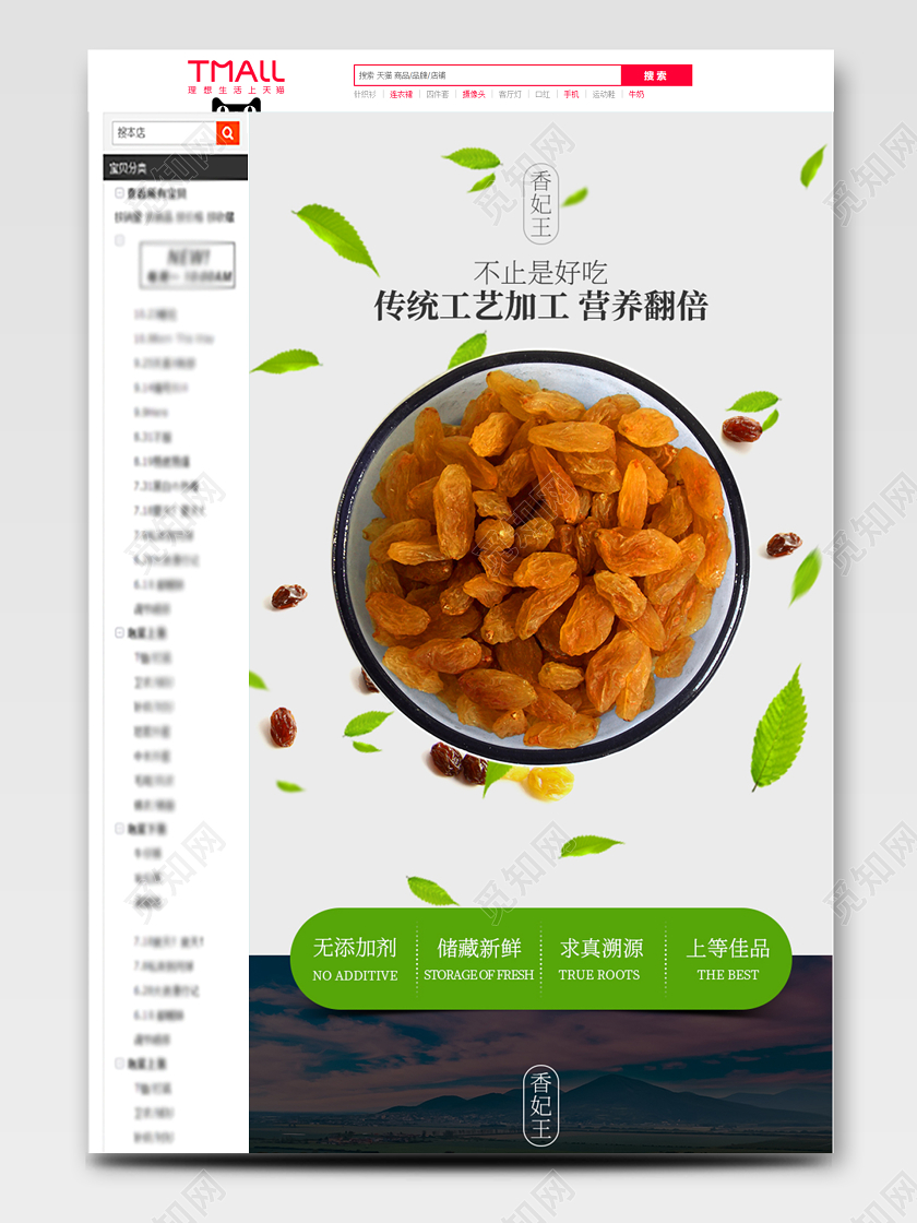 电商淘宝绿色系简约风零食葡萄干详情页模板水果