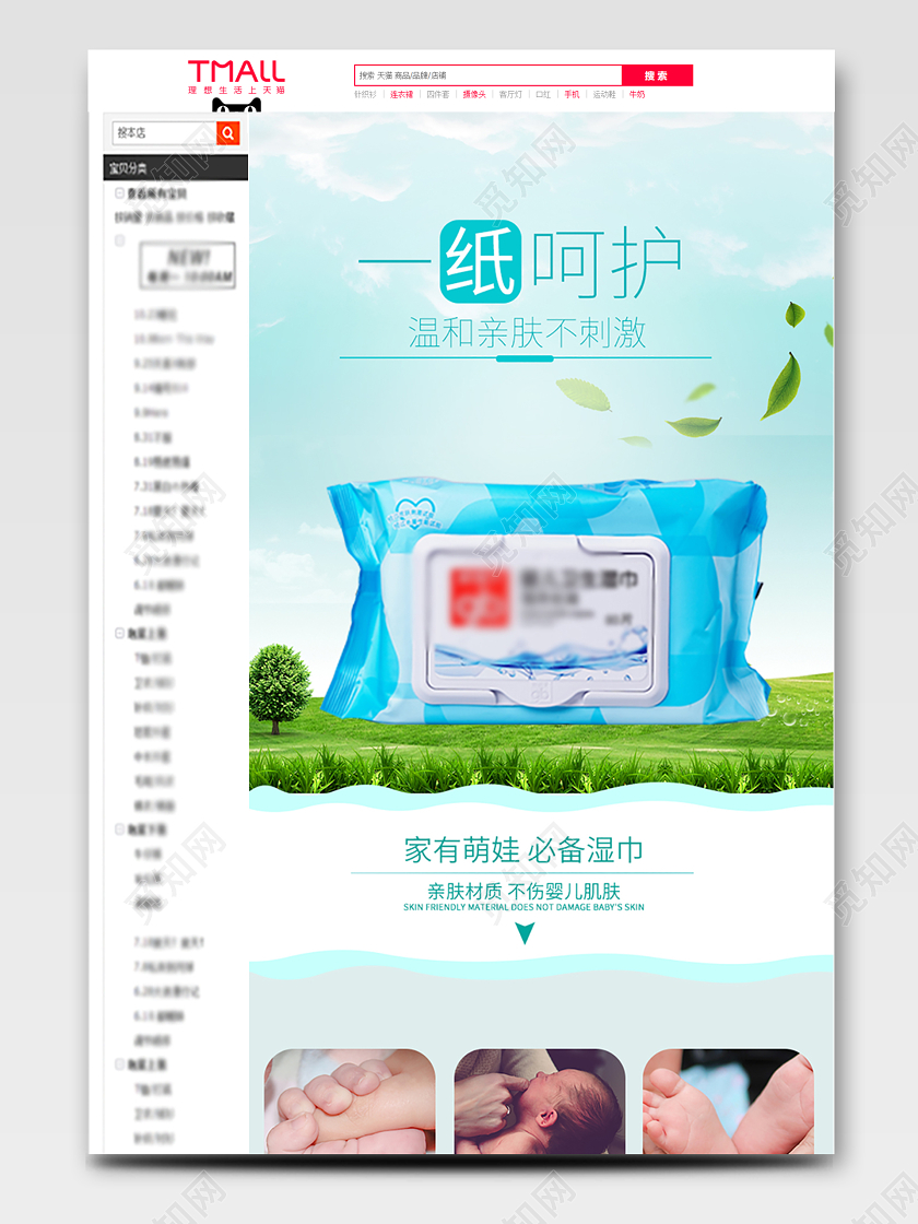 天蓝色风格一纸呵护温和亲肤不刺激母婴用品详情页模板湿巾