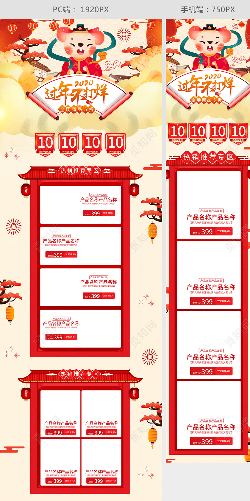 过年不打烊手绘风鼠年新年年货节促销首页