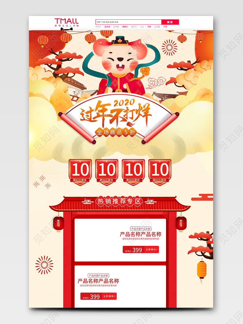 过年不打烊手绘风鼠年新年年货节促销首页