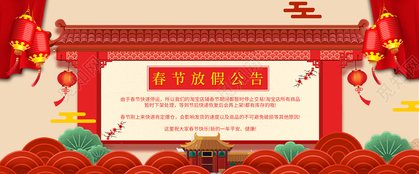 红绿色元旦通知春节放假公告节日活动通用类banner