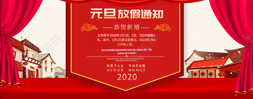 红色元旦通知元旦放假通知节日活动通用类banner