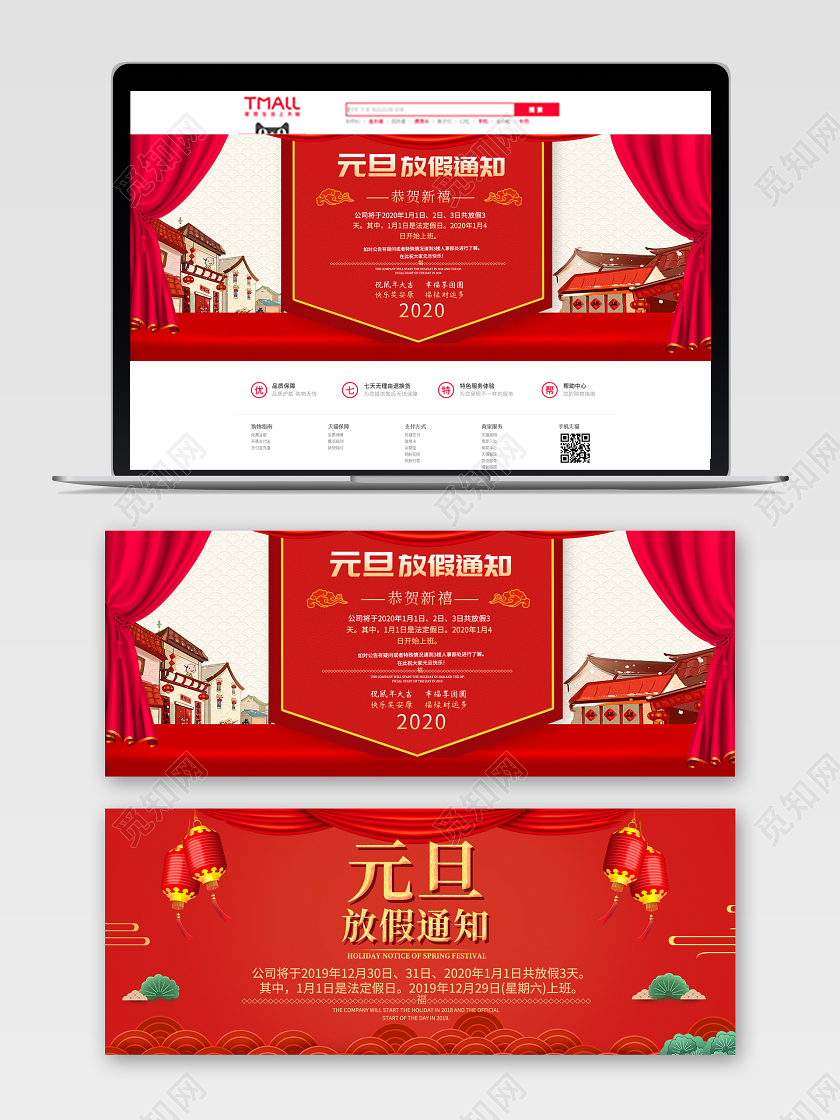 红色元旦通知元旦放假通知节日活动通用类banner
