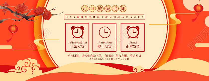 橙色元旦通知元旦放假通知节日活动通用类banner