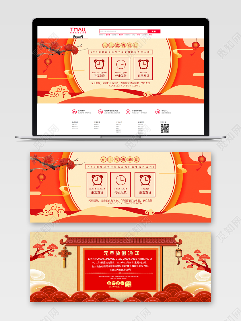 橙色元旦通知元旦放假通知节日活动通用类banner