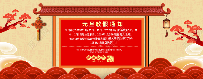 橙色元旦通知元旦放假通知节日活动通用类banner