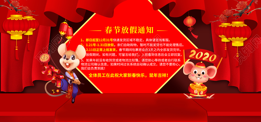 红色元旦通知春节放假通知节日活动通用类banner