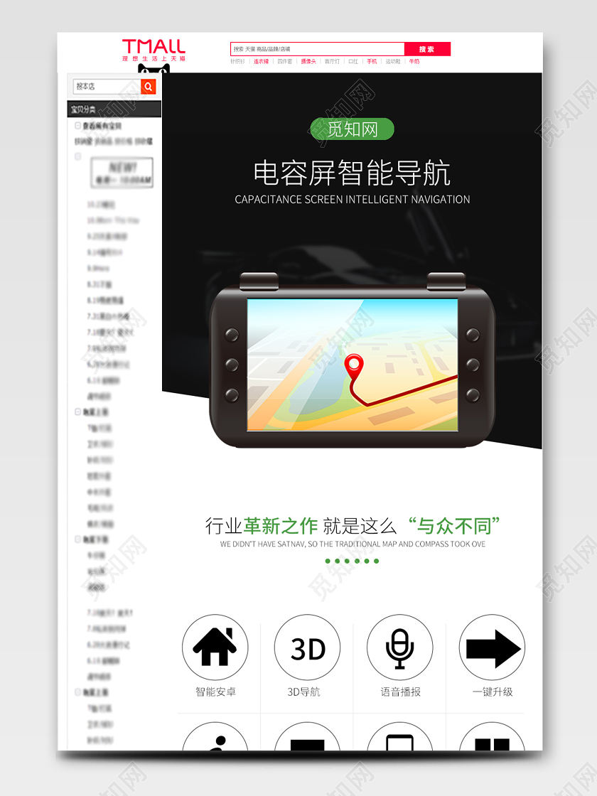 电商淘宝黑色简约汽车用品车用电子智能导航详情页