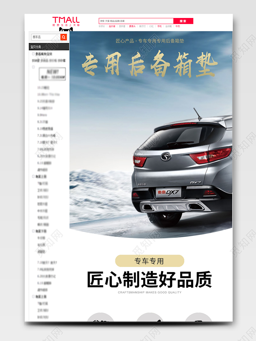 电商淘宝黑色简约车用后备箱橡胶垫子详情页汽车用品