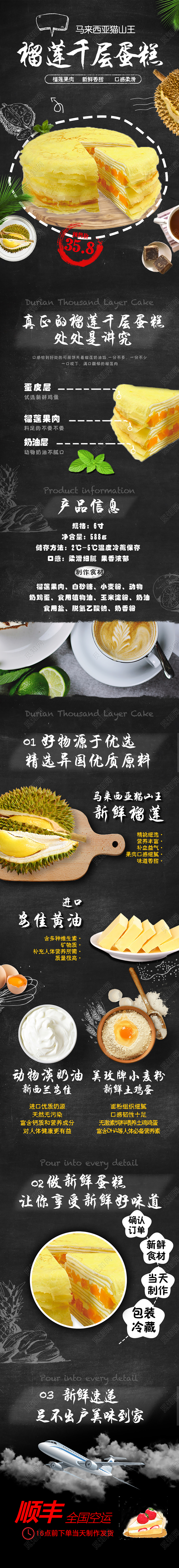 吃货节517黄色简约食品类榴莲千层蛋糕点心马来西亚猫山王通用详情页食品蛋糕