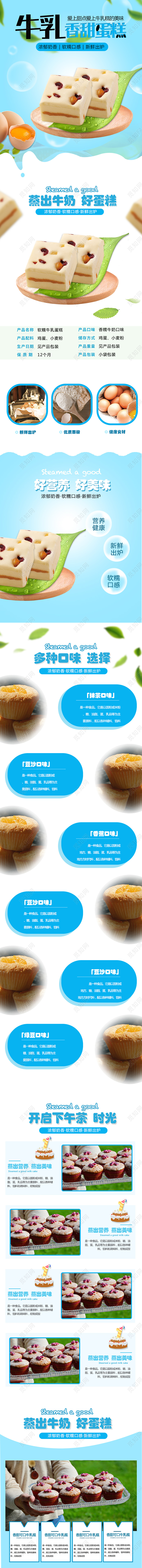 蓝色清新简约可爱风牛乳香甜蛋糕蒸蛋糕通用详情页食品蛋糕