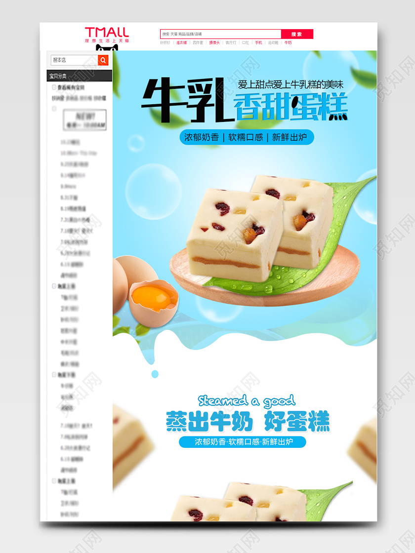蓝色清新简约可爱风牛乳香甜蛋糕蒸蛋糕通用详情页食品蛋糕
