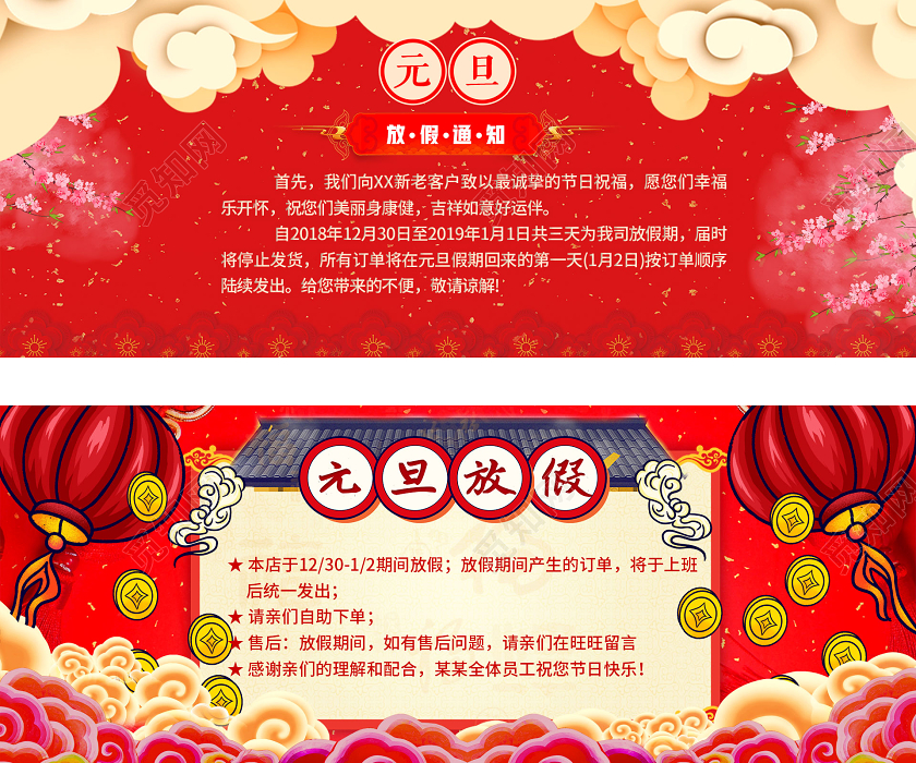 大气红色元旦放假通知国潮风元旦放假通知通用模板元旦通知