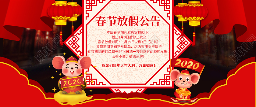 红色元旦春节放假通知春节放假公告节日活动通用类banner