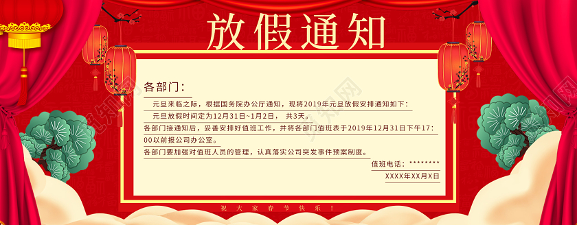 红色元旦通知元旦放假喜迎元旦节日盛典banner