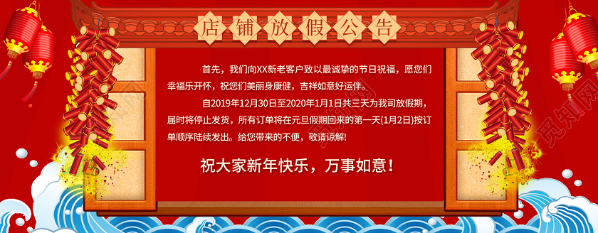 红色元旦放假通知店铺放假公告节日活动通用类banner