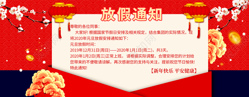 红色元旦放假通知店铺放假公告节日活动通用类banner