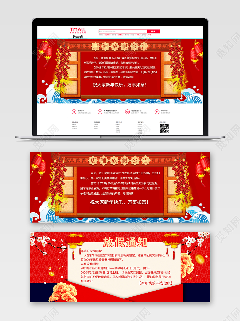 红色元旦放假通知店铺放假公告节日活动通用类banner