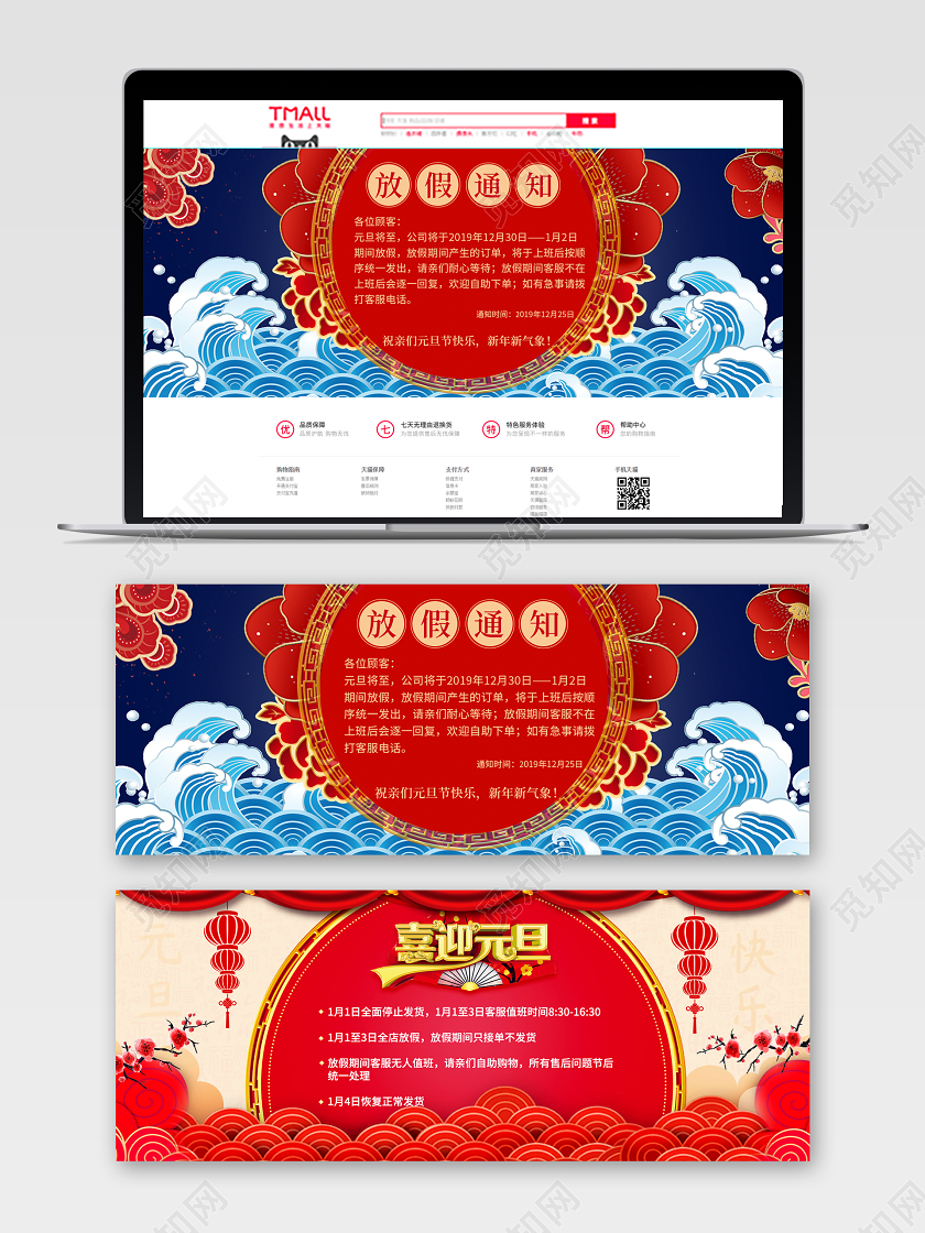 红色元旦通知放假通知喜迎元旦节日活动banner