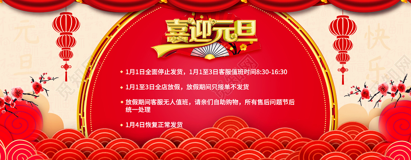 红色元旦通知放假通知喜迎元旦节日活动banner