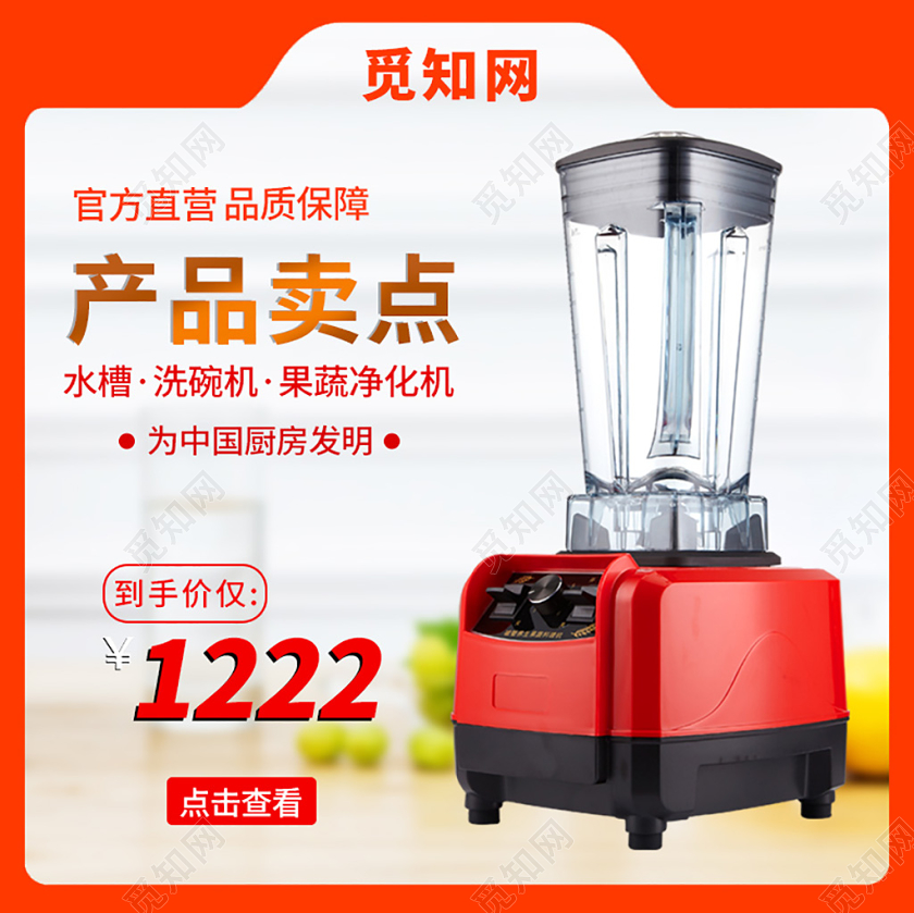 淘宝电商红色简约果蔬榨汁机主图直通车