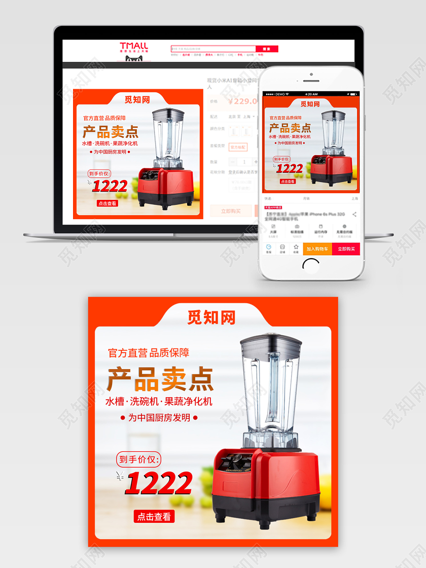 淘宝电商红色简约果蔬榨汁机主图直通车